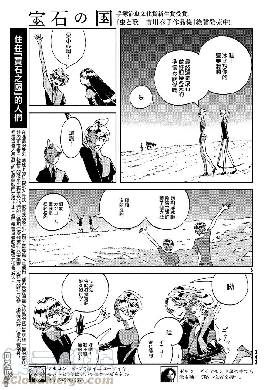 《宝石之国》44 近道 第5页