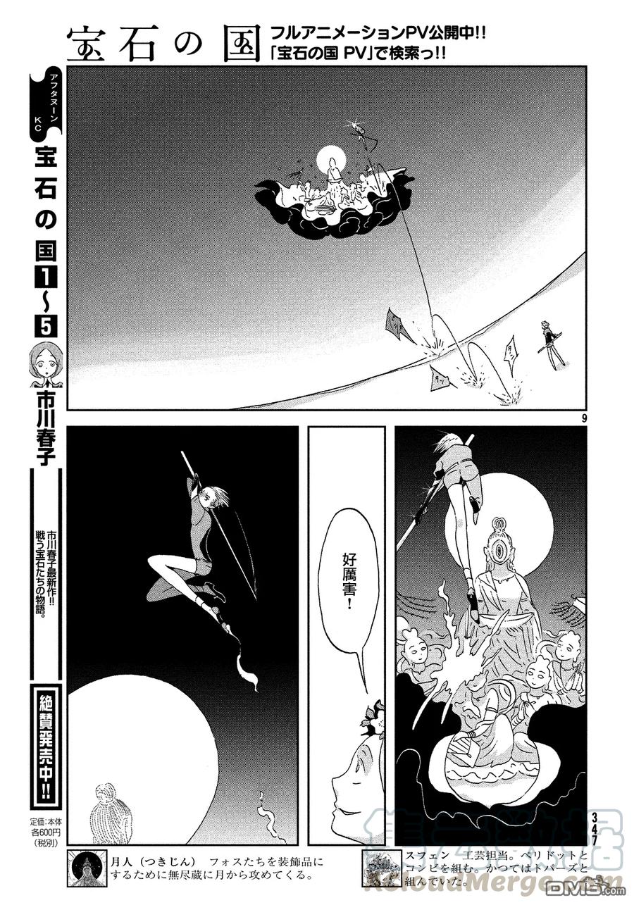 《宝石之国》44 近道 第9页