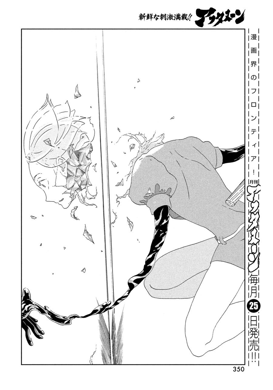 《宝石之国》44 近道 第12页