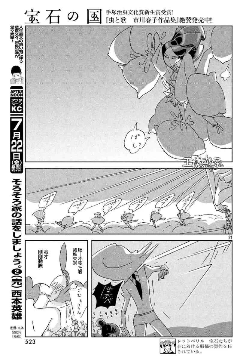 《宝石之国》45 漫长的冬天 第14页