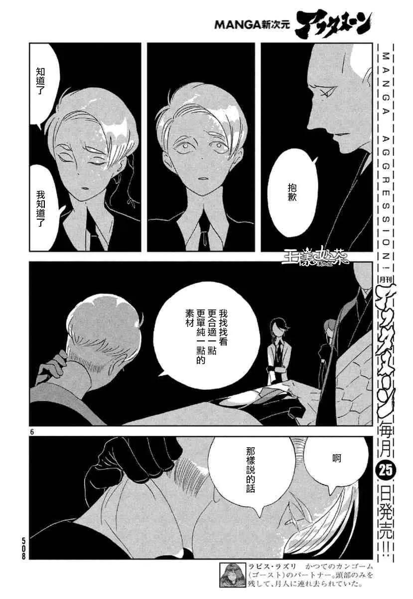 《宝石之国》45 漫长的冬天 第6页