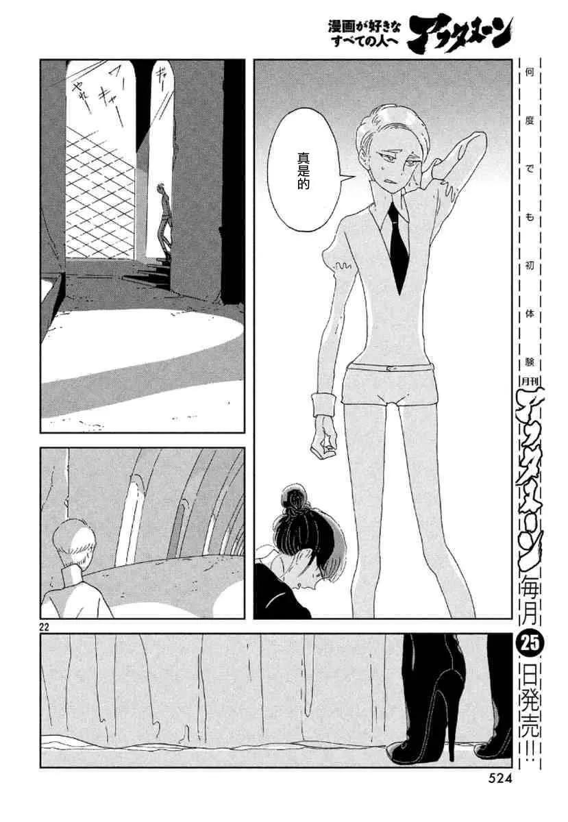 《宝石之国》45 漫长的冬天 第15页