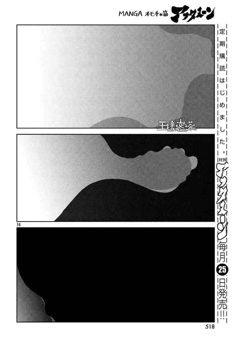 《宝石之国》45 漫长的冬天 第12页
