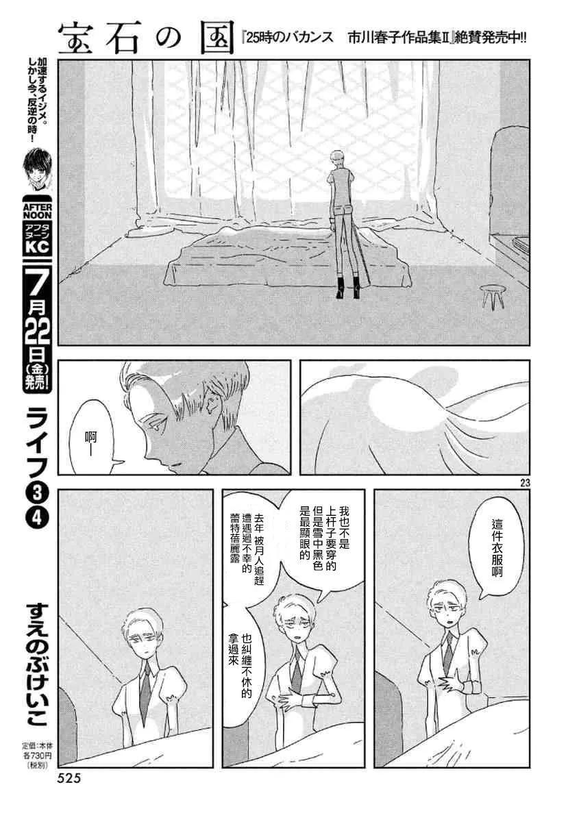《宝石之国》45 漫长的冬天 第16页