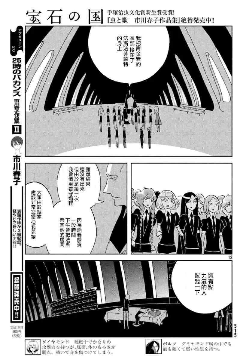 《宝石之国》45 漫长的冬天 第10页