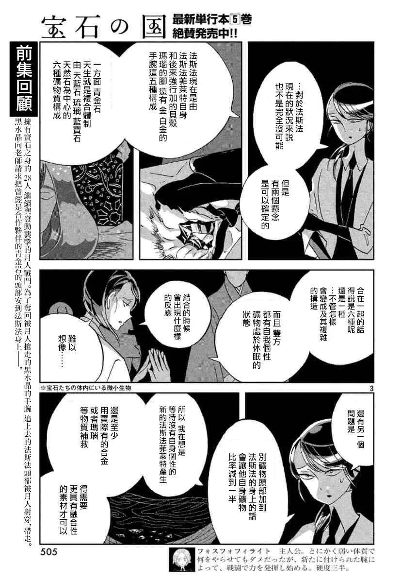 《宝石之国》45 漫长的冬天 第3页