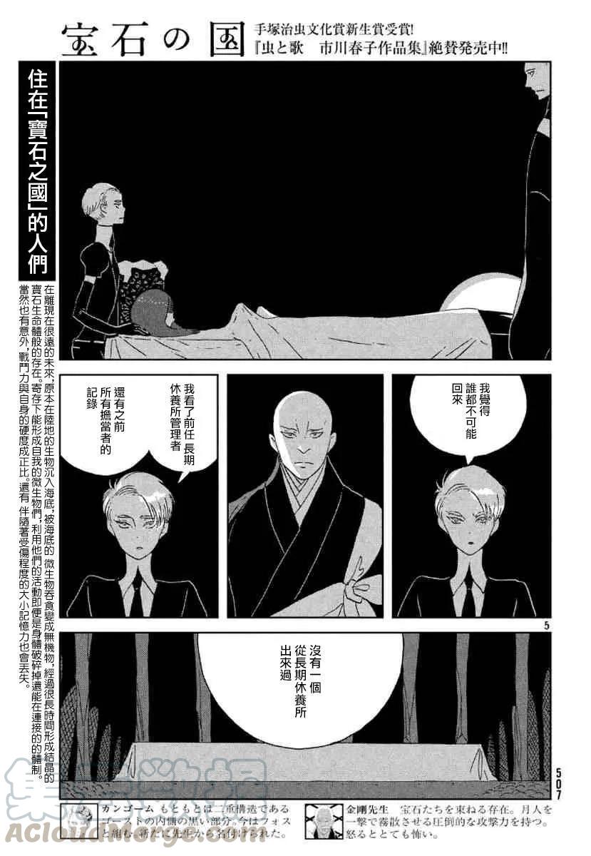《宝石之国》45 漫长的冬天 第5页