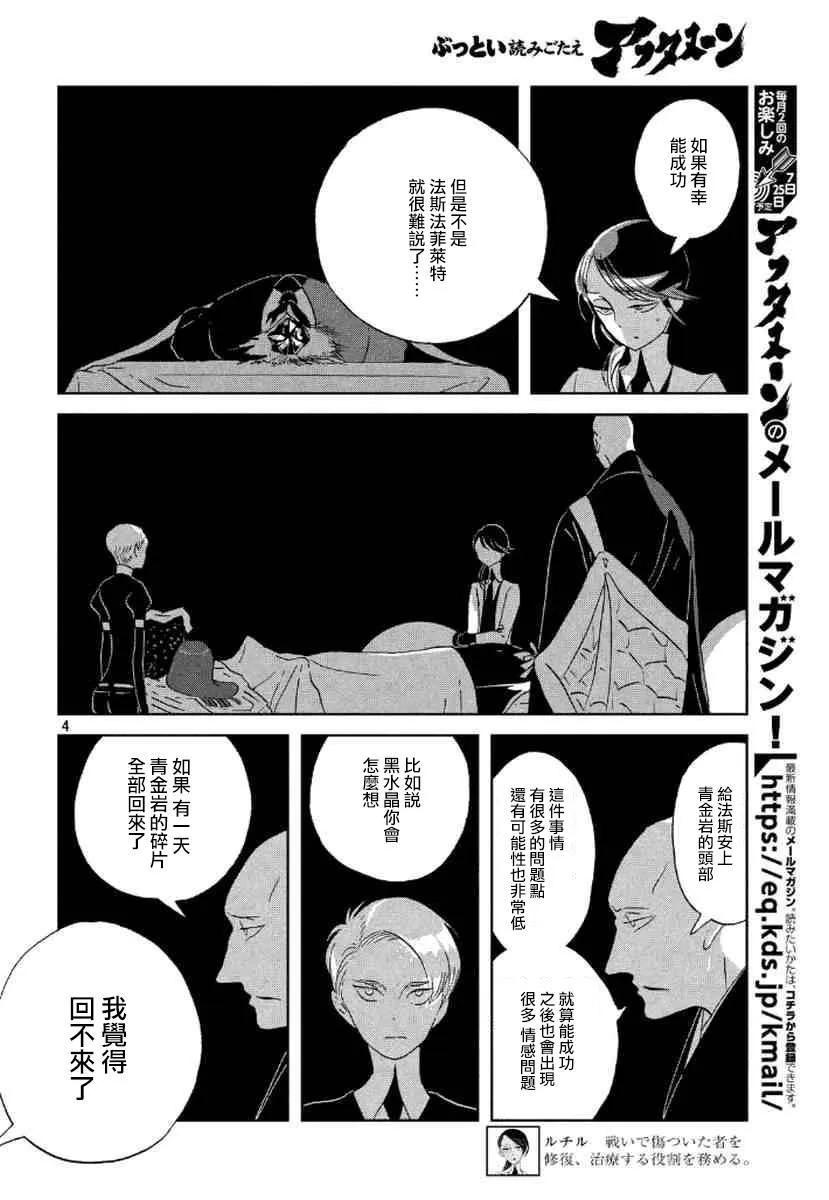 《宝石之国》45 漫长的冬天 第4页