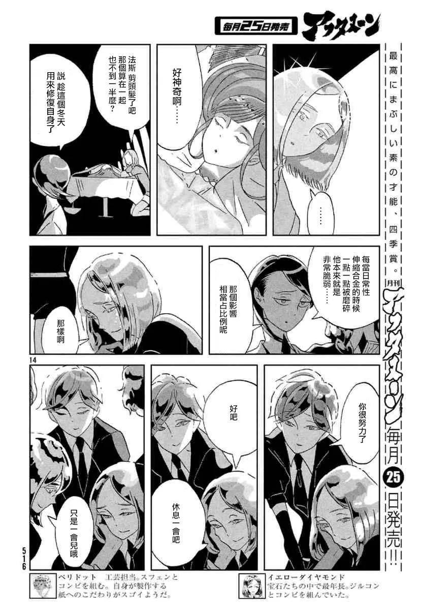《宝石之国》45 漫长的冬天 第11页