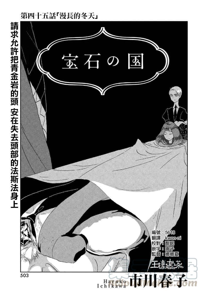 《宝石之国》45 漫长的冬天 第1页