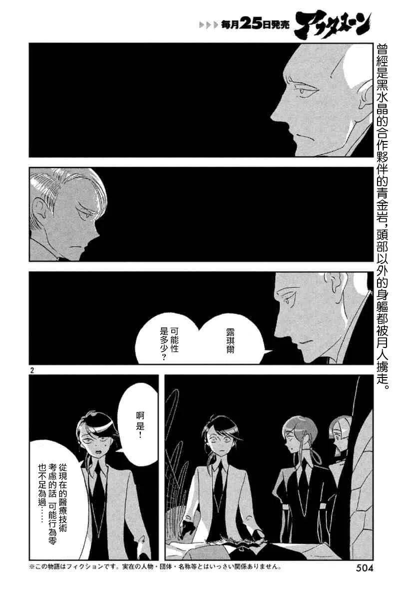 《宝石之国》45 漫长的冬天 第2页