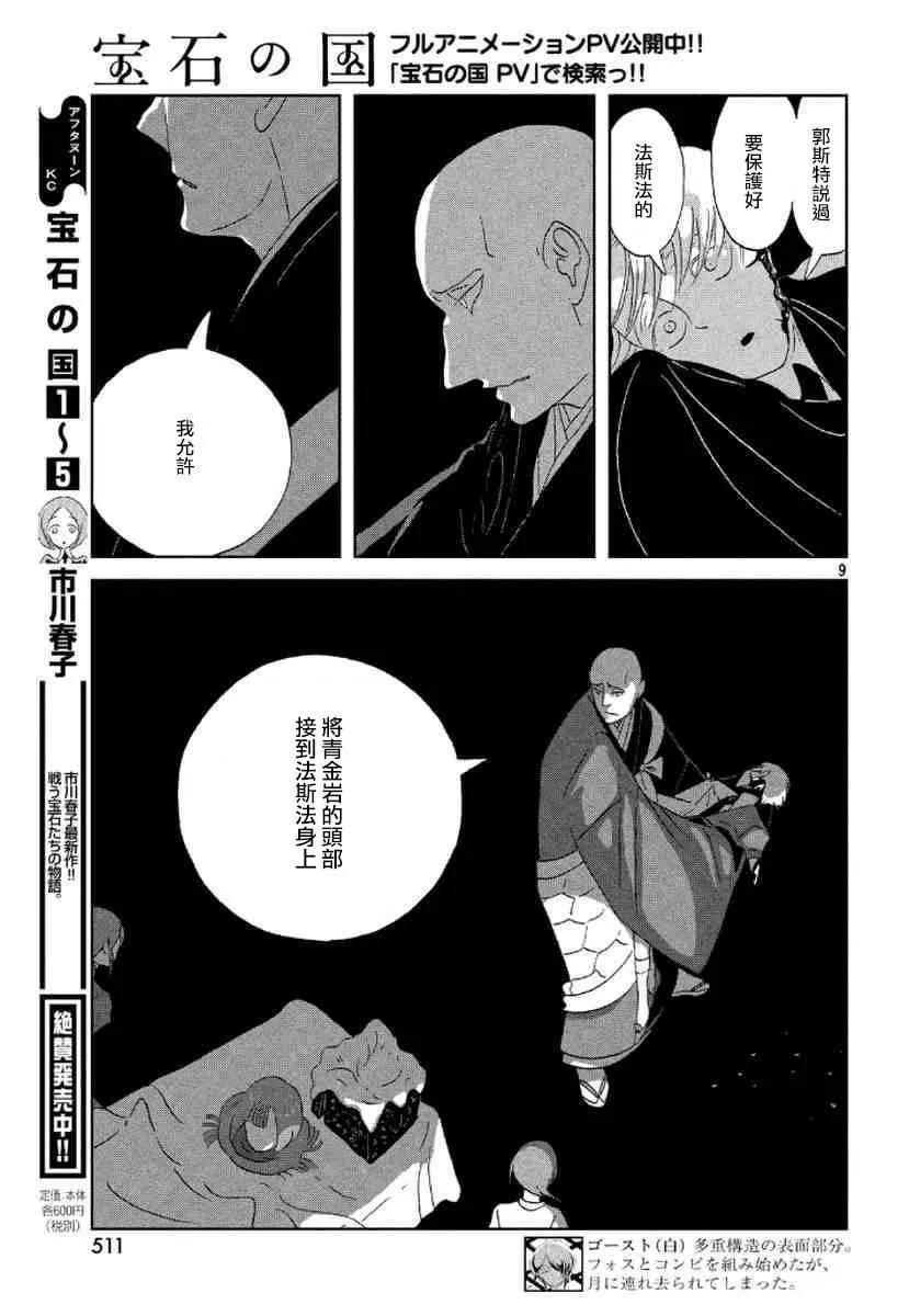 《宝石之国》45 漫长的冬天 第8页