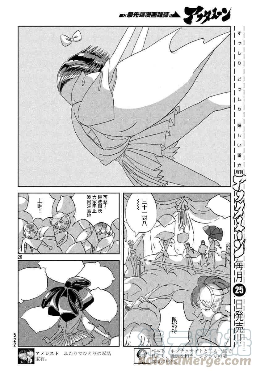 《宝石之国》45 漫长的冬天 第13页
