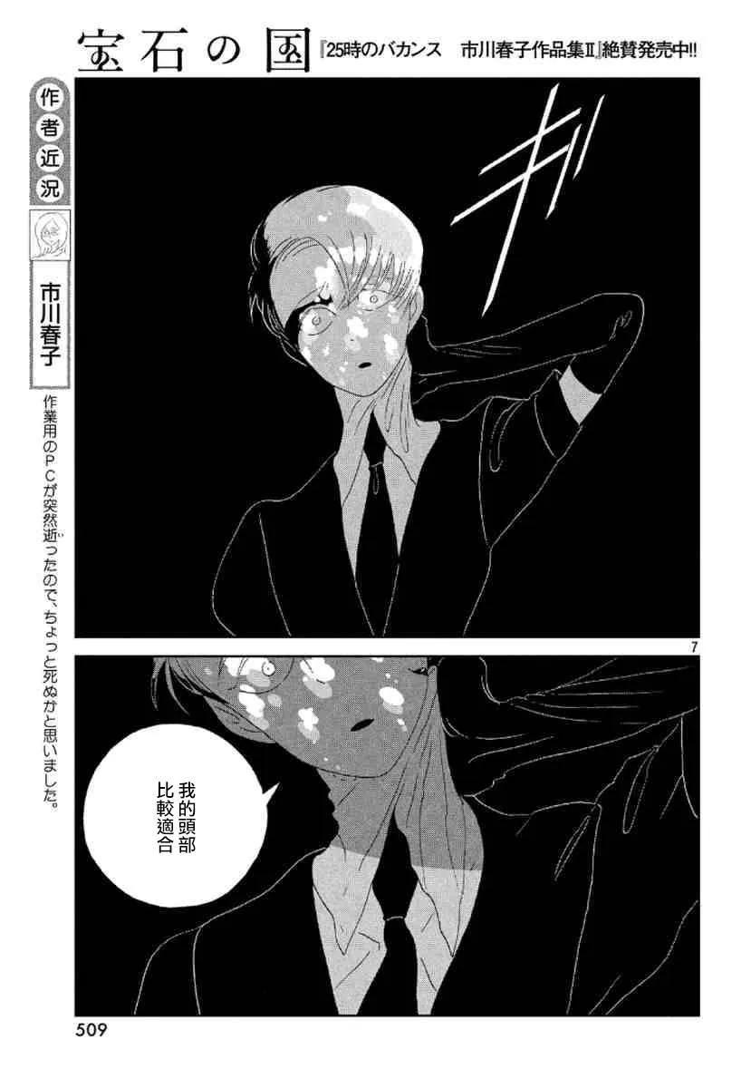 《宝石之国》45 漫长的冬天 第7页