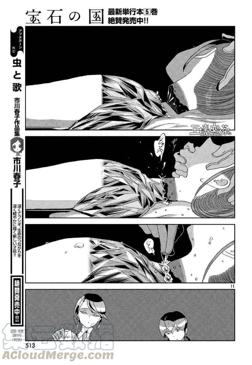 《宝石之国》45 漫长的冬天 第9页