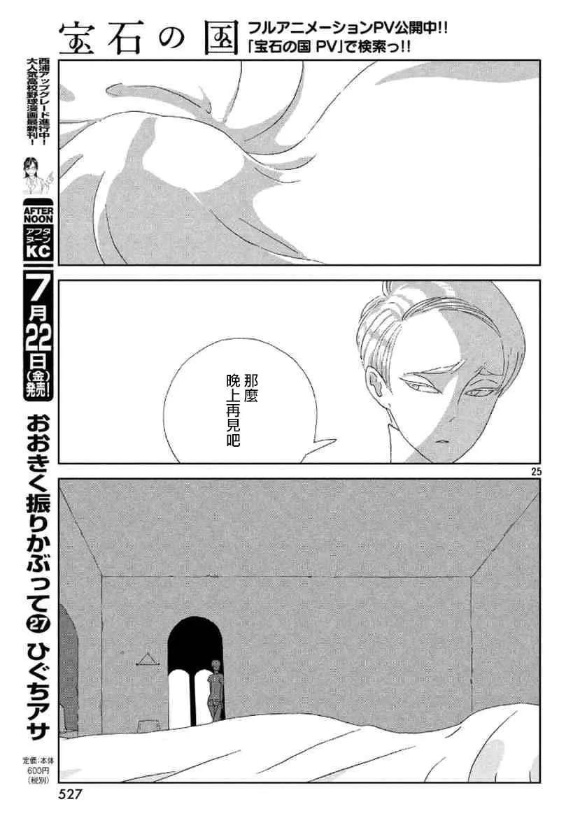 《宝石之国》45 漫长的冬天 第18页