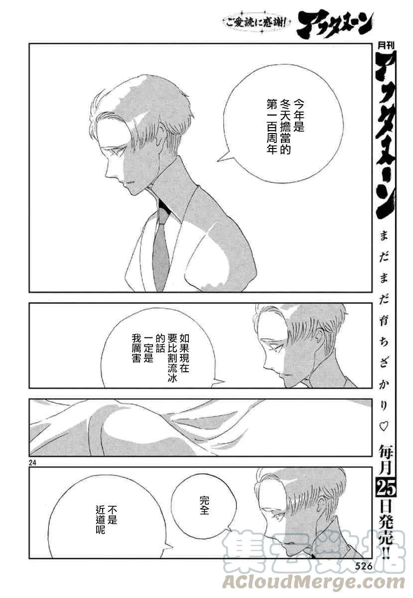 《宝石之国》45 漫长的冬天 第17页
