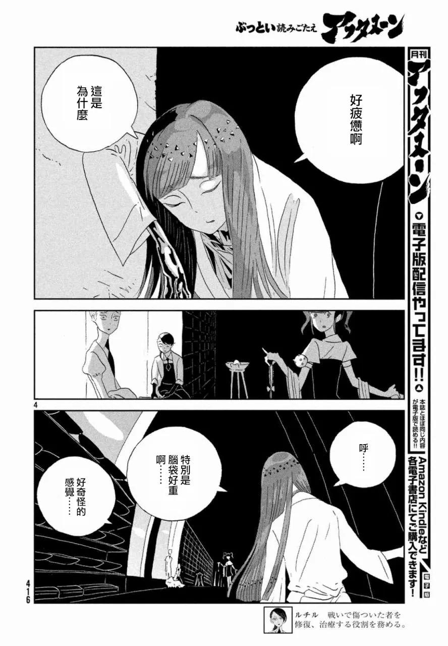 《宝石之国》46 青金石 第4页