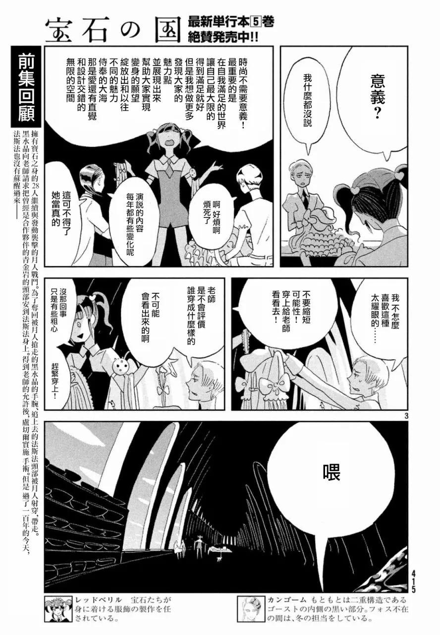《宝石之国》46 青金石 第3页