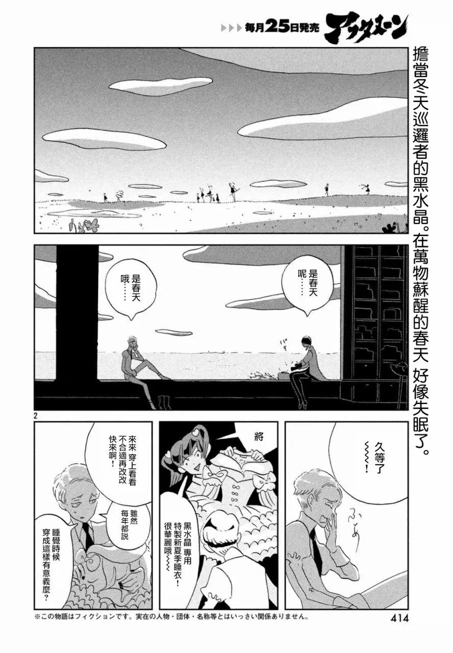 《宝石之国》46 青金石 第2页