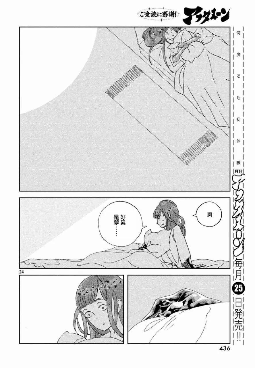 《宝石之国》46 青金石 第24页