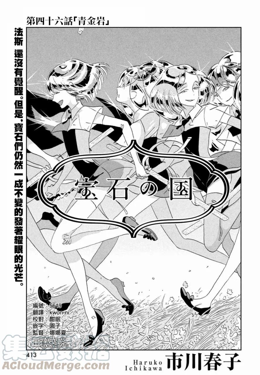 《宝石之国》46 青金石 第1页