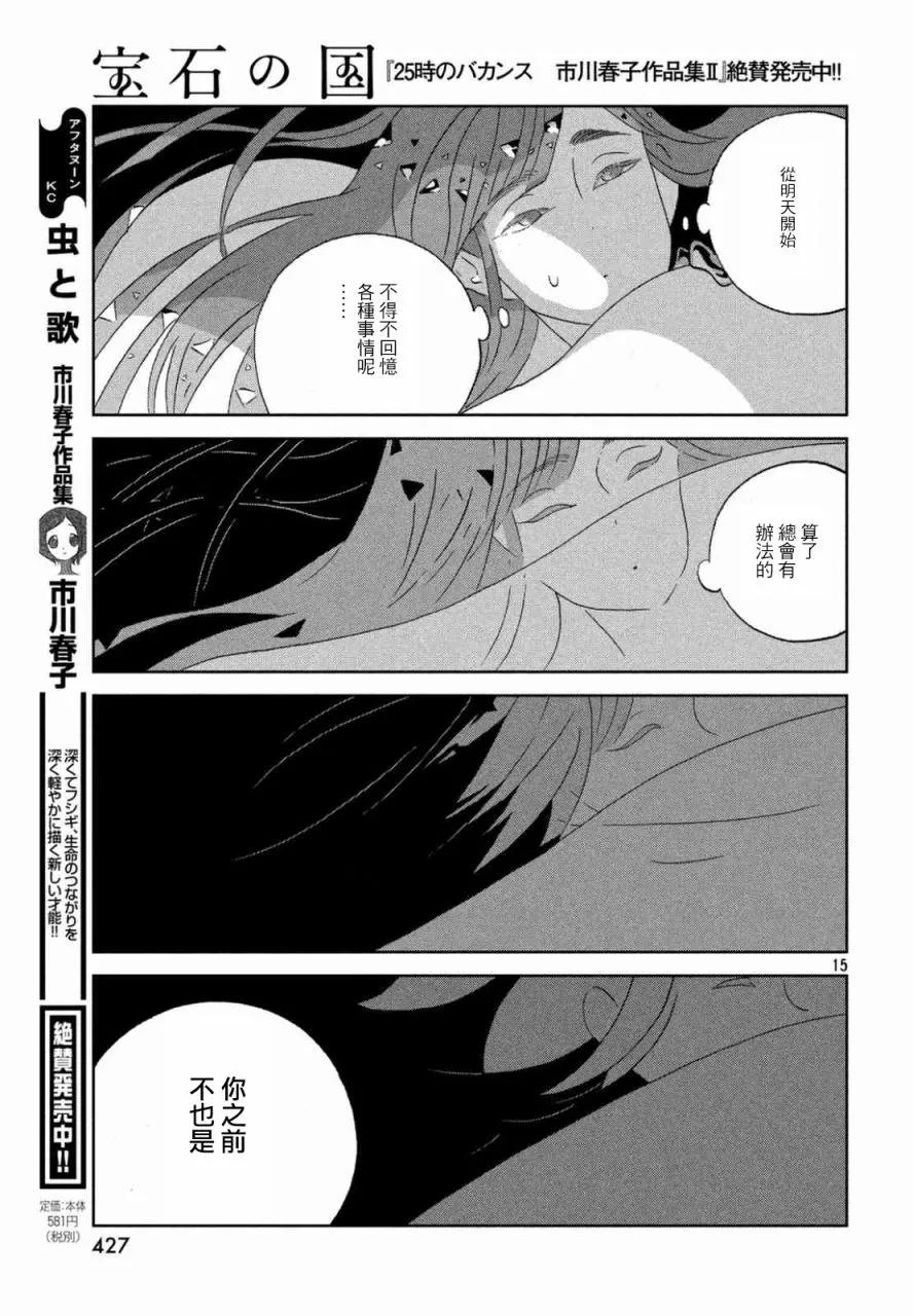 《宝石之国》46 青金石 第15页