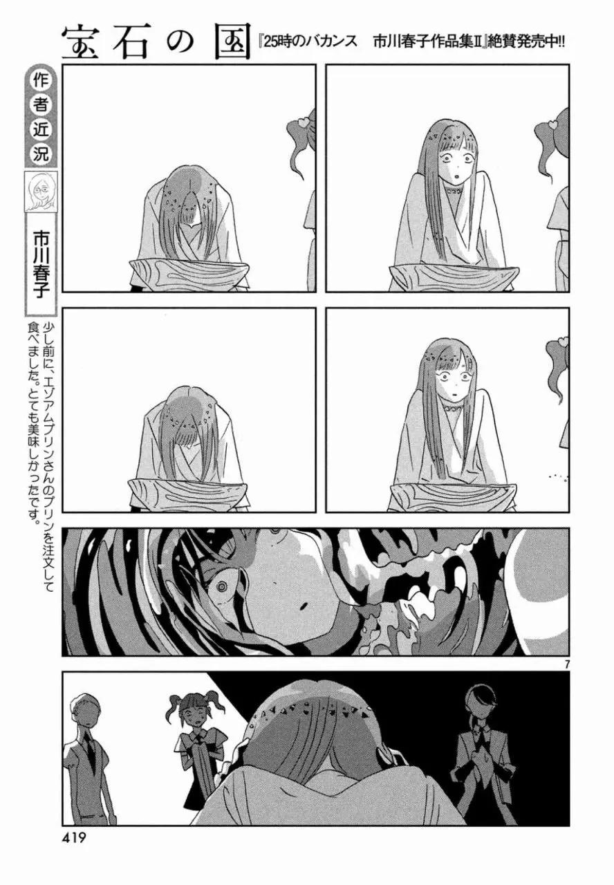《宝石之国》46 青金石 第7页
