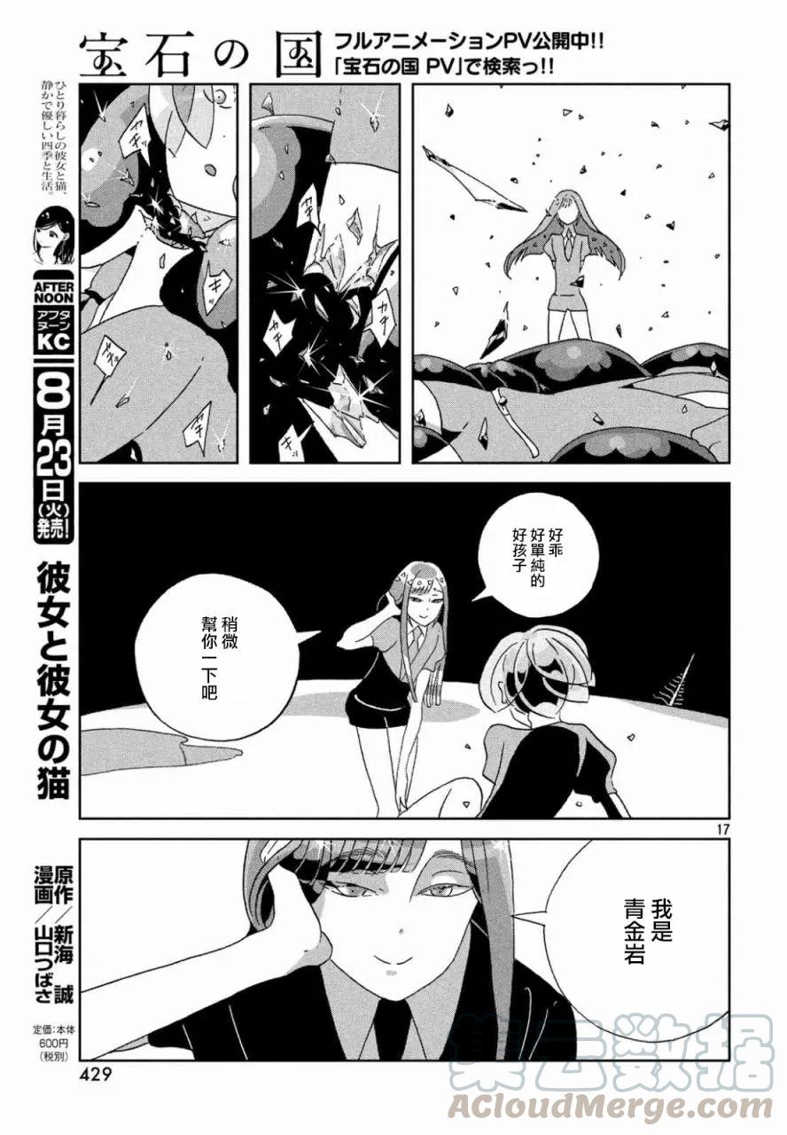 《宝石之国》46 青金石 第17页