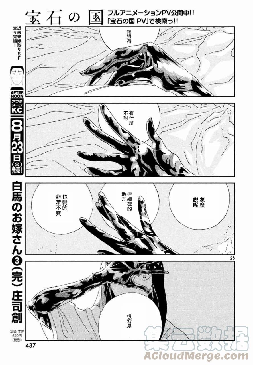 《宝石之国》46 青金石 第25页