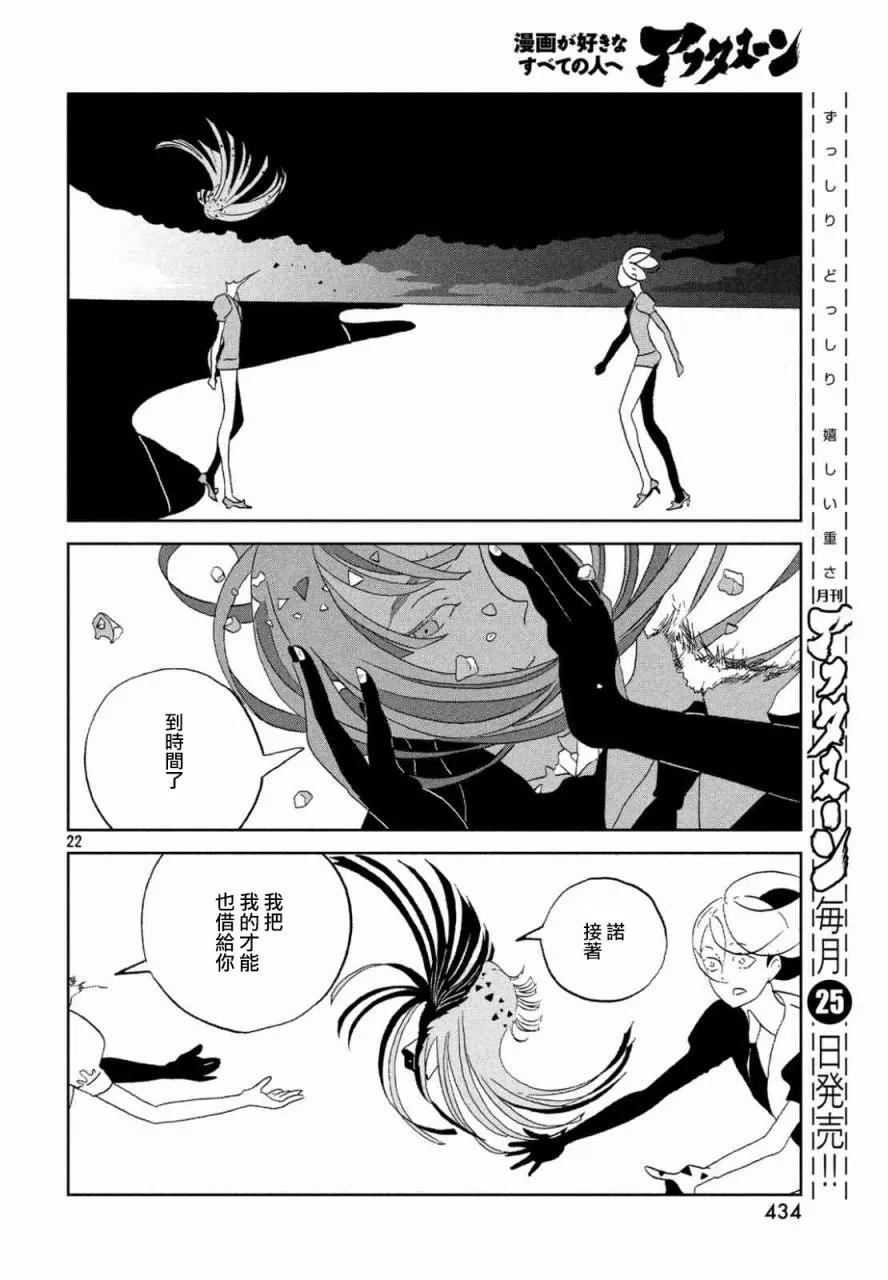 《宝石之国》46 青金石 第22页