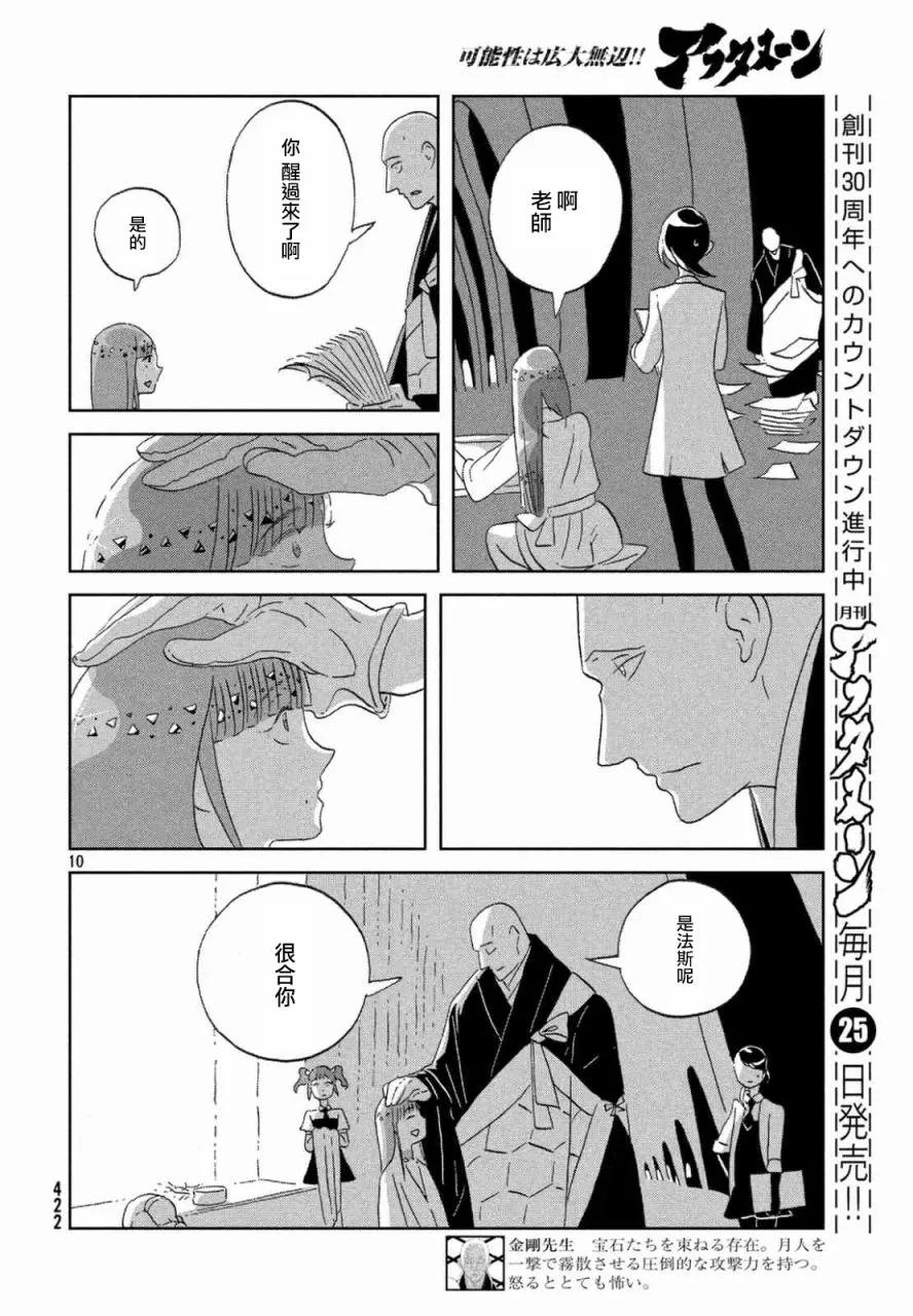 《宝石之国》46 青金石 第10页