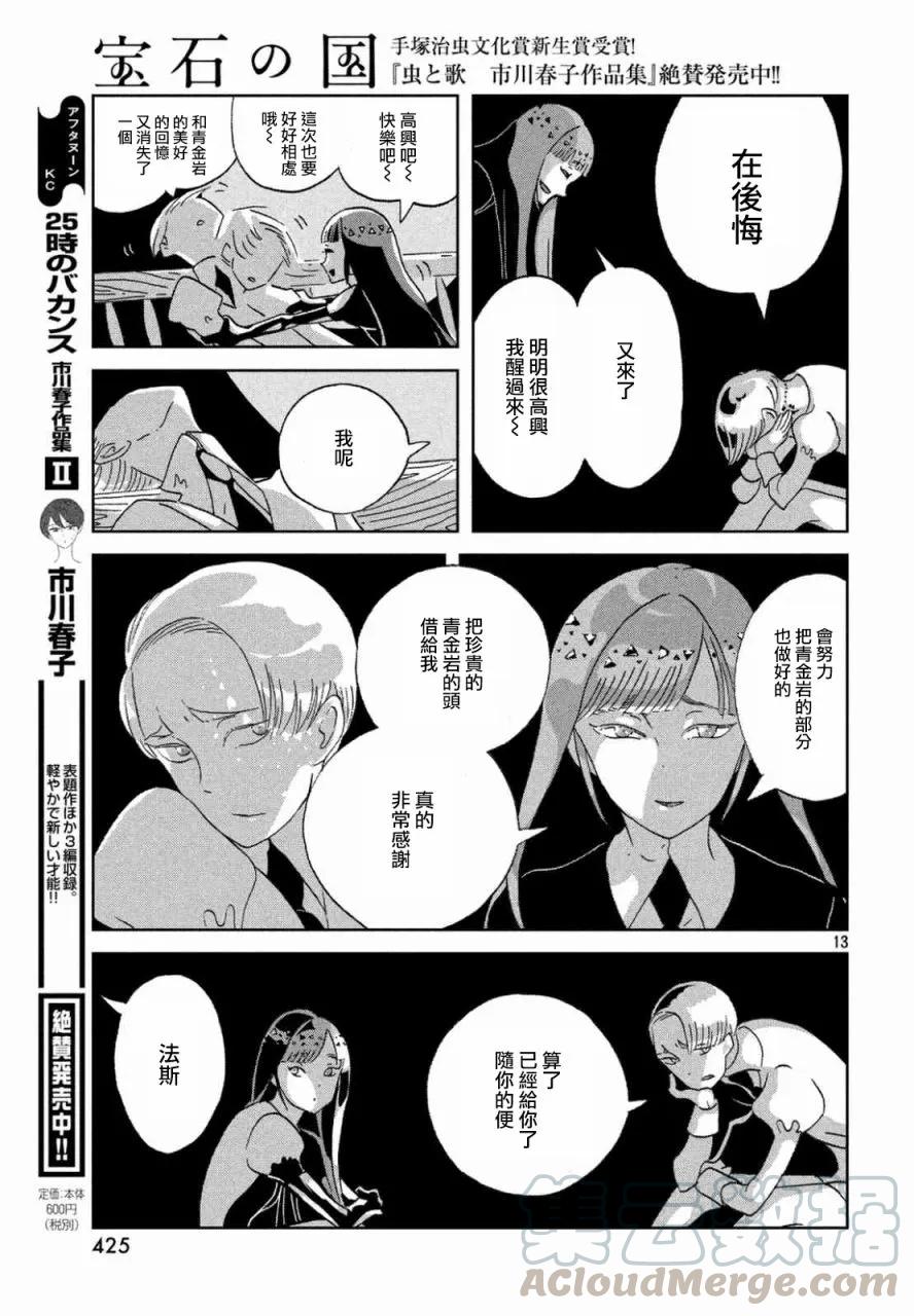 《宝石之国》46 青金石 第13页