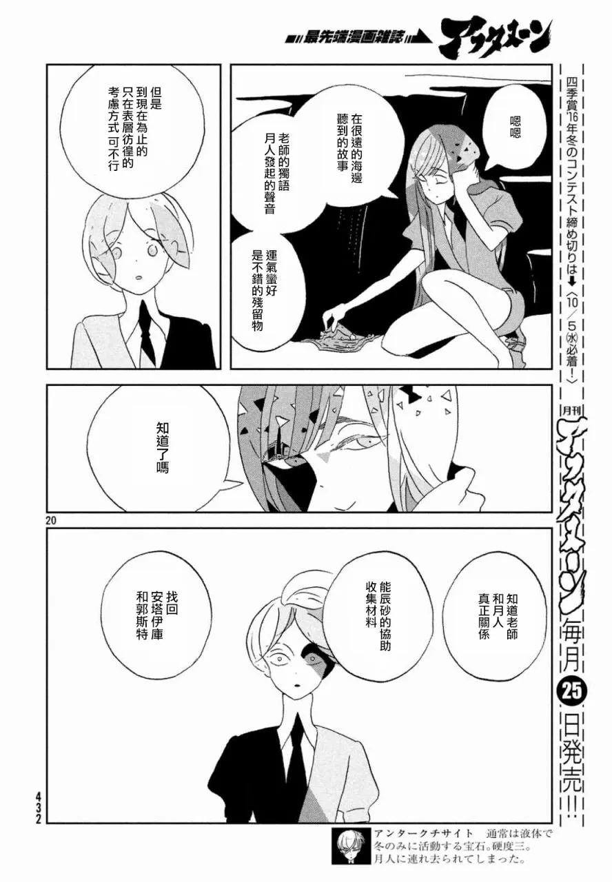 《宝石之国》46 青金石 第20页