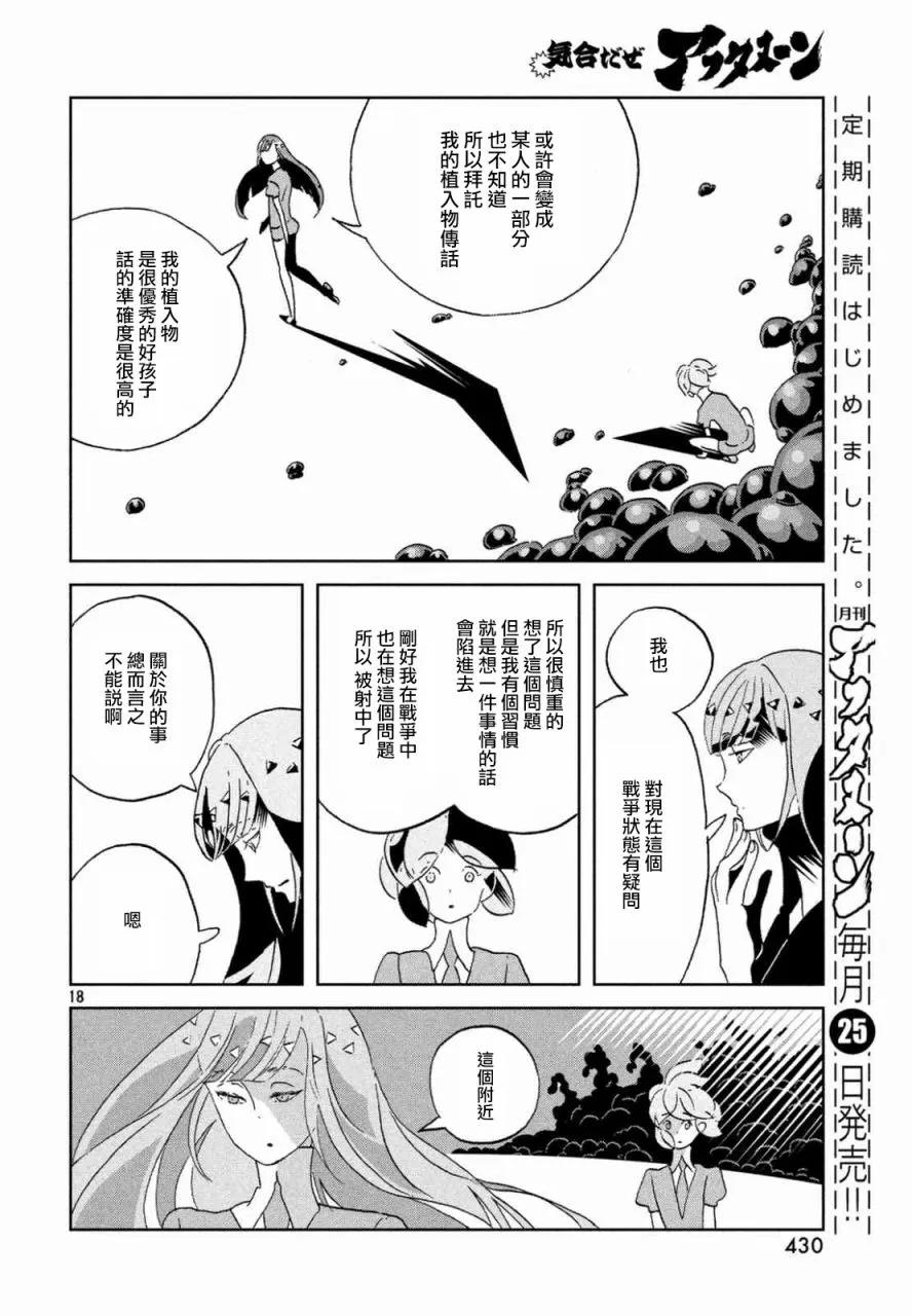 《宝石之国》46 青金石 第18页