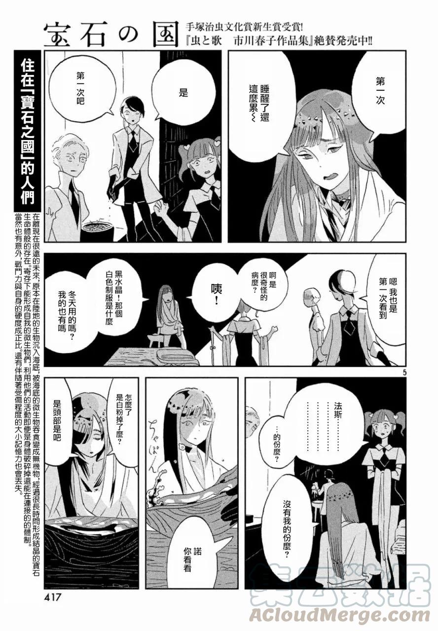 《宝石之国》46 青金石 第5页