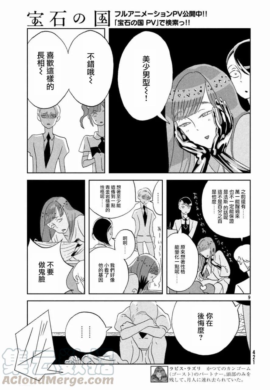 《宝石之国》46 青金石 第9页