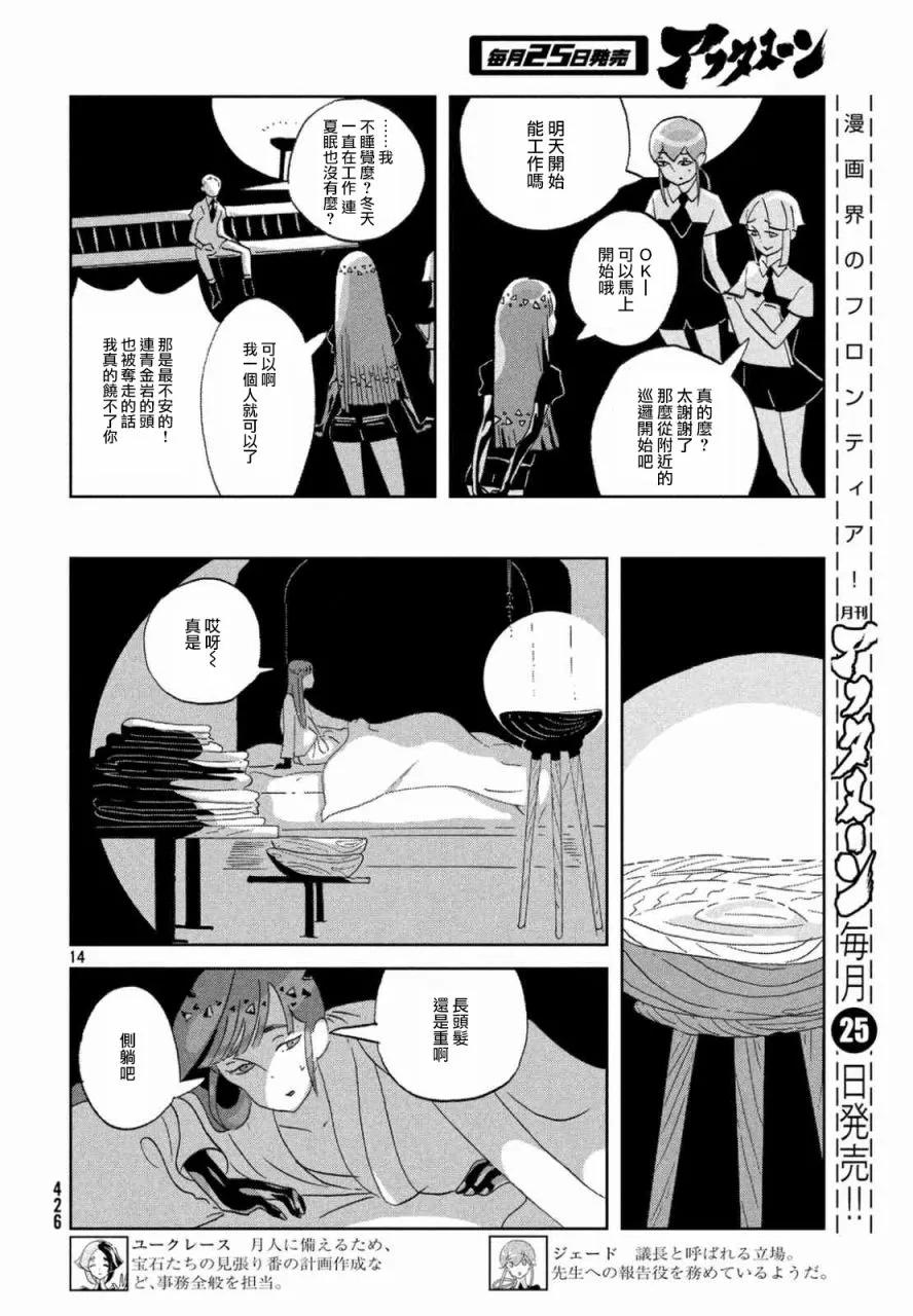 《宝石之国》46 青金石 第14页