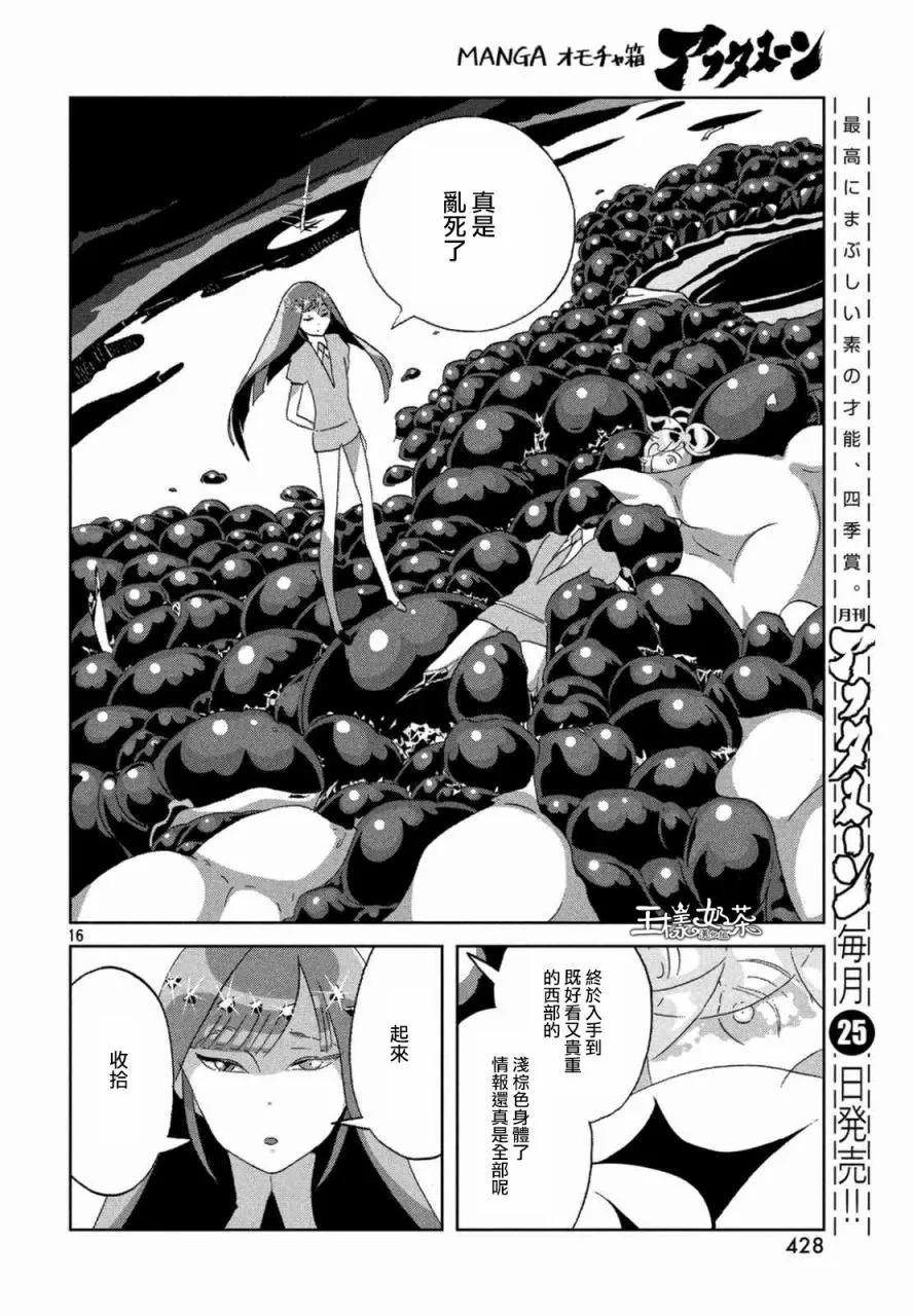 《宝石之国》46 青金石 第16页