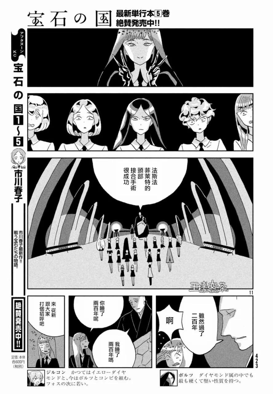 《宝石之国》46 青金石 第11页