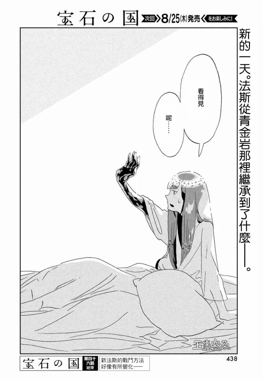 《宝石之国》46 青金石 第26页