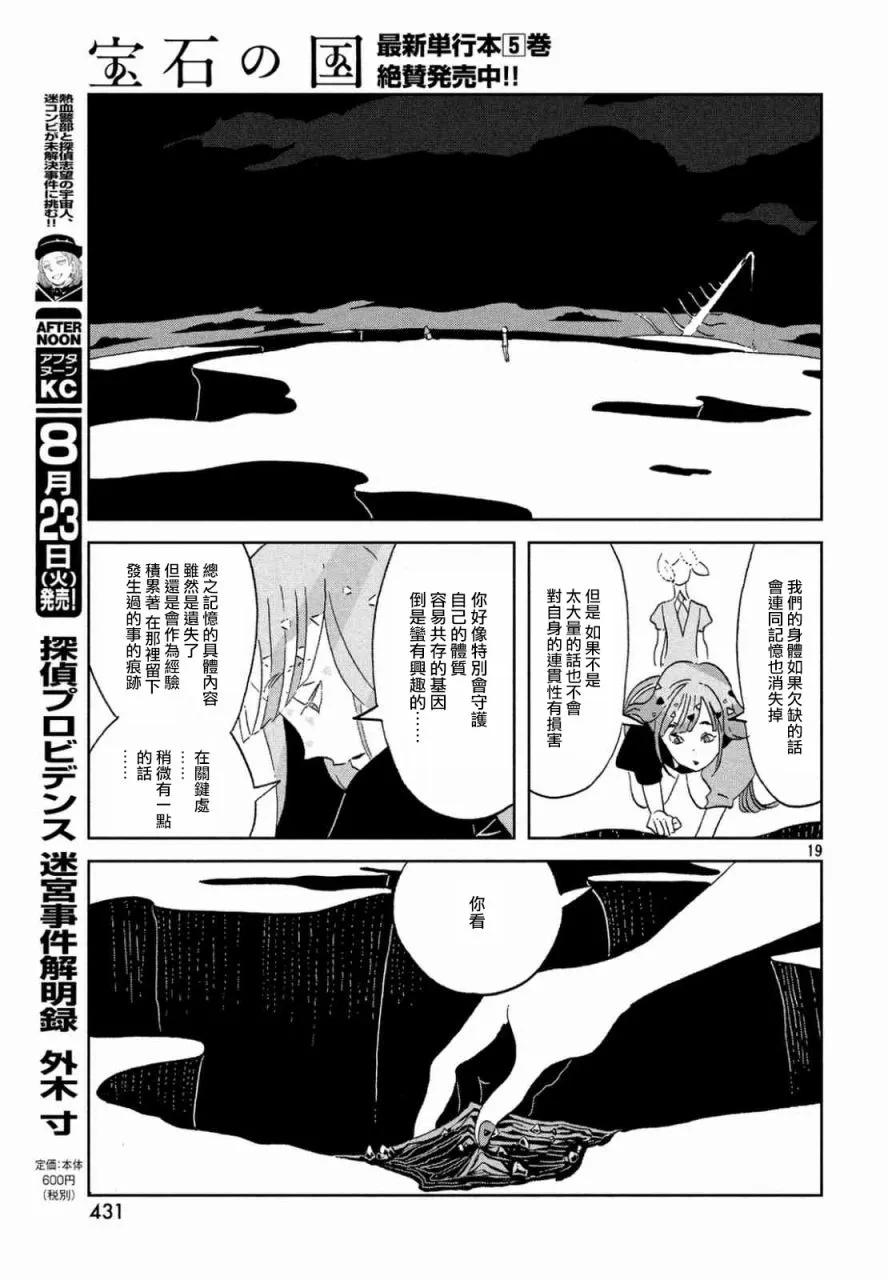 《宝石之国》46 青金石 第19页