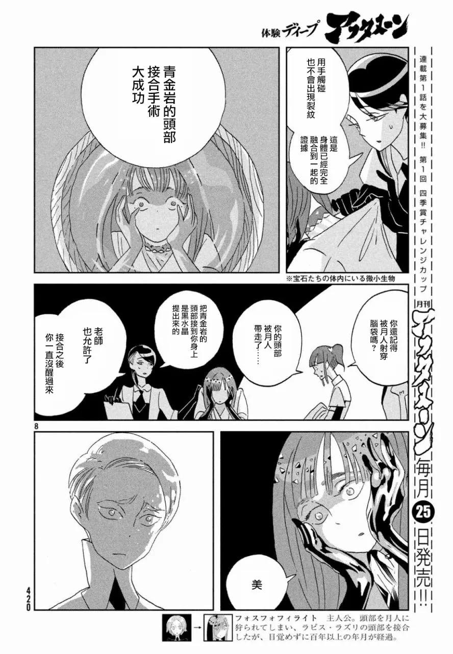 《宝石之国》46 青金石 第8页