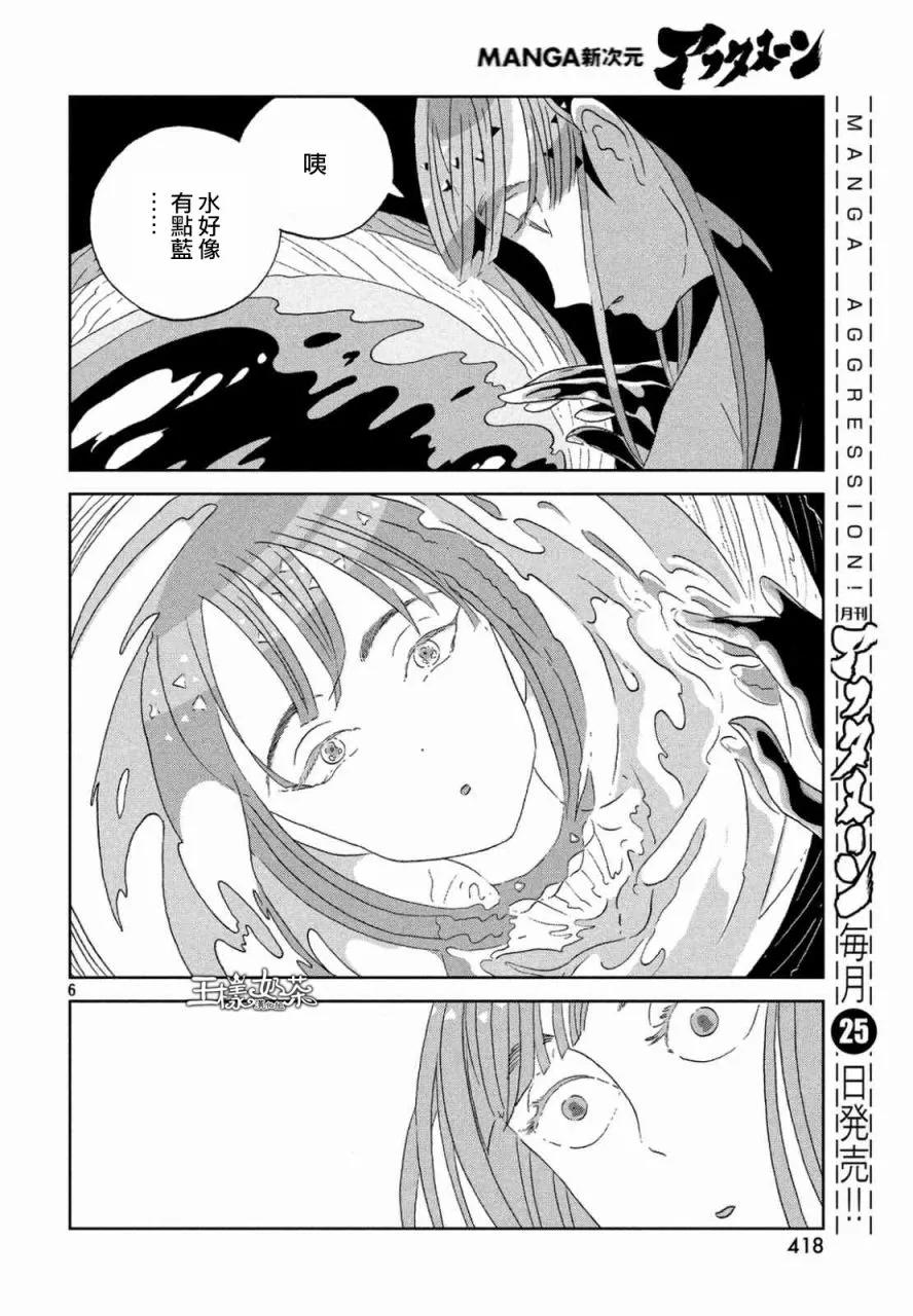 《宝石之国》46 青金石 第6页