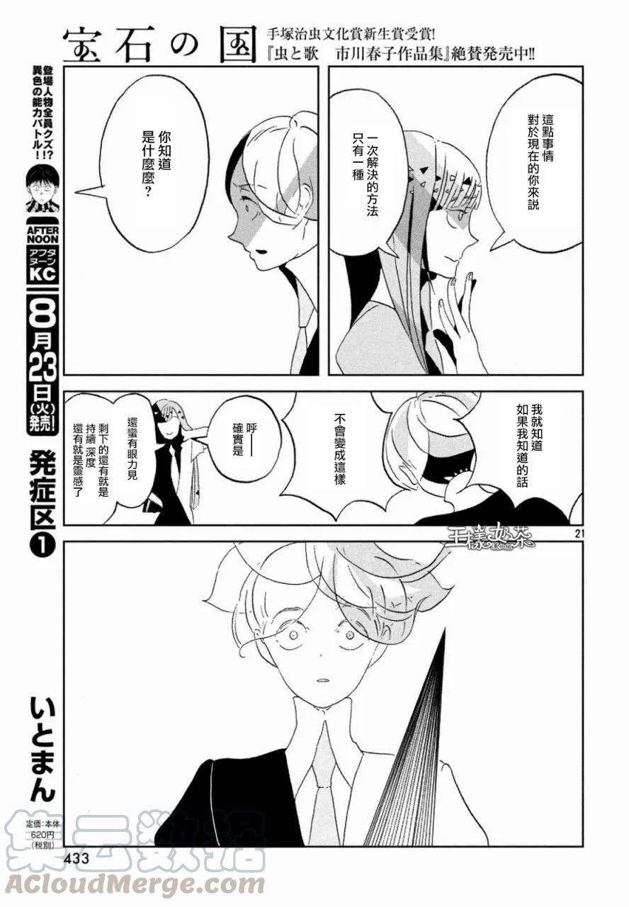 《宝石之国》46 青金石 第21页