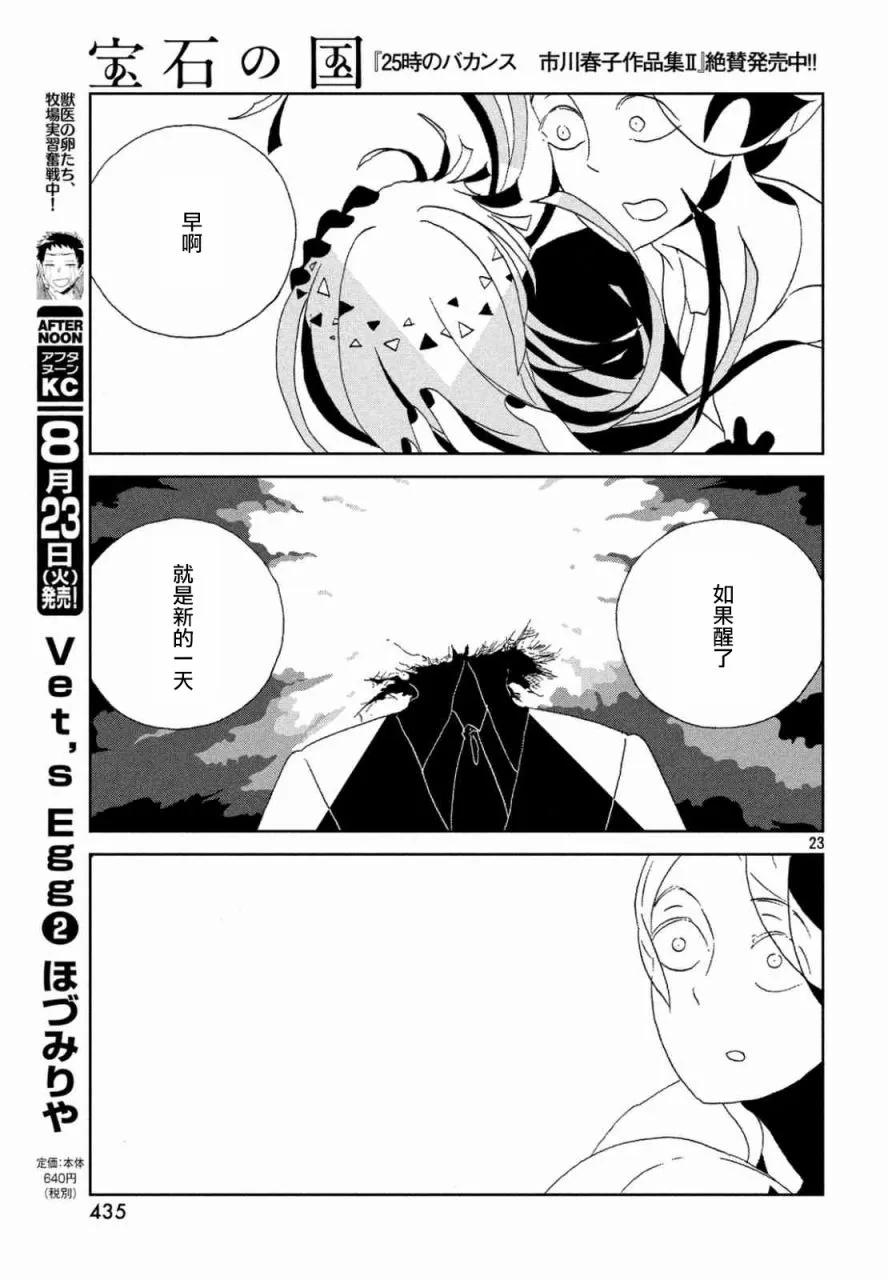 《宝石之国》46 青金石 第23页