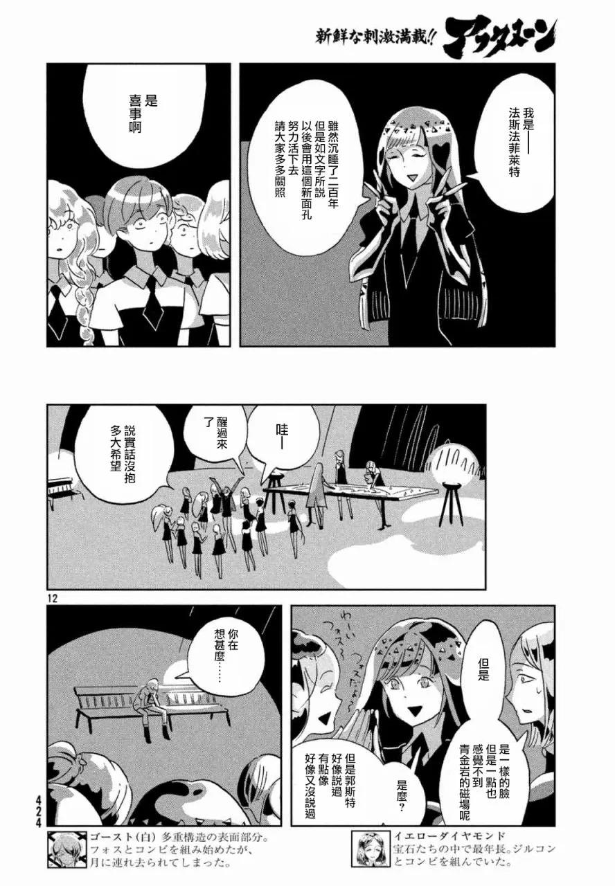 《宝石之国》46 青金石 第12页