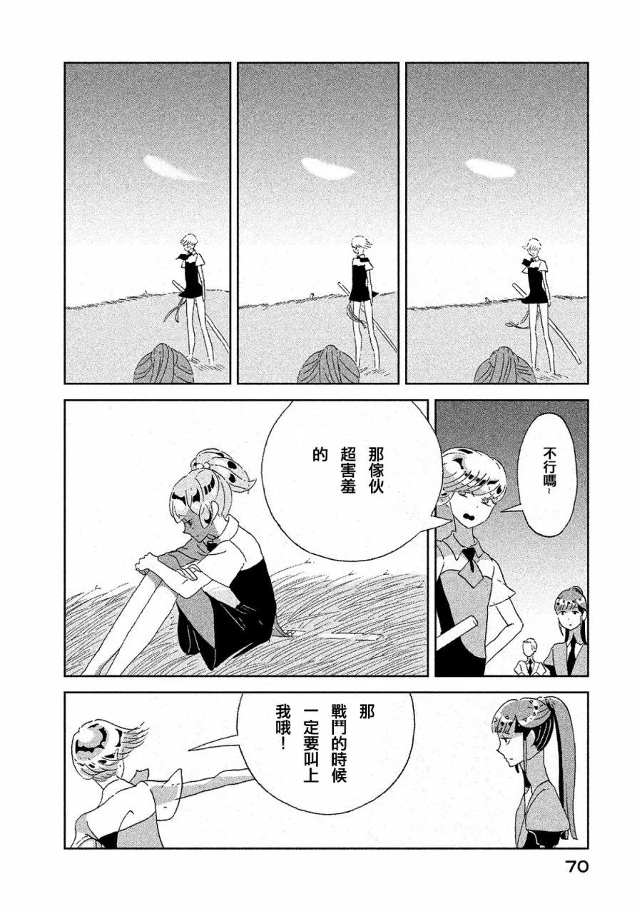 《宝石之国》47 一百零二年 第14页