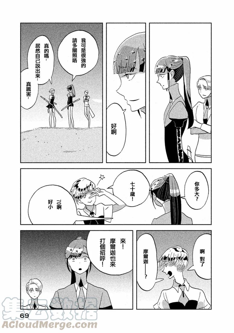 《宝石之国》47 一百零二年 第13页