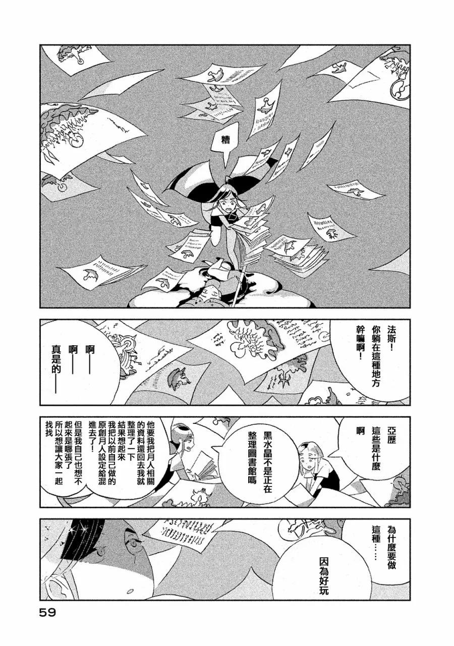 《宝石之国》47 一百零二年 第3页